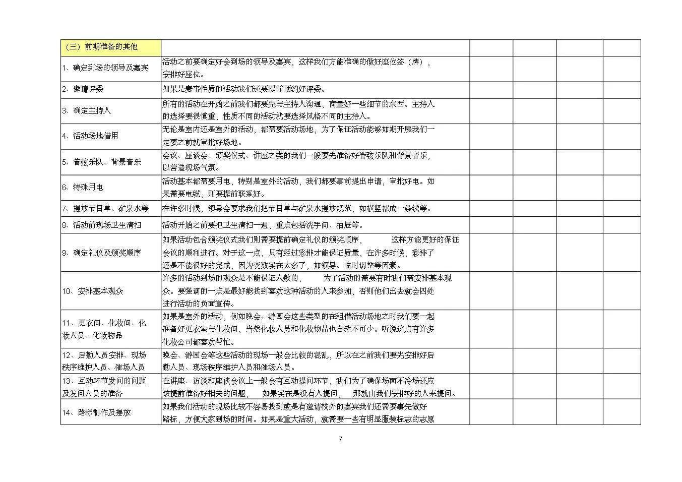 活动执行流程详细表(图6)